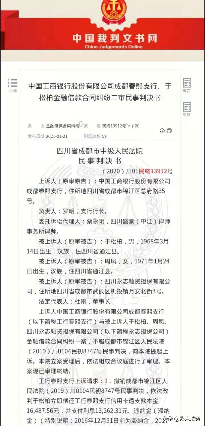 贷款了14万买车后无力偿还，法院却判决无需归还？