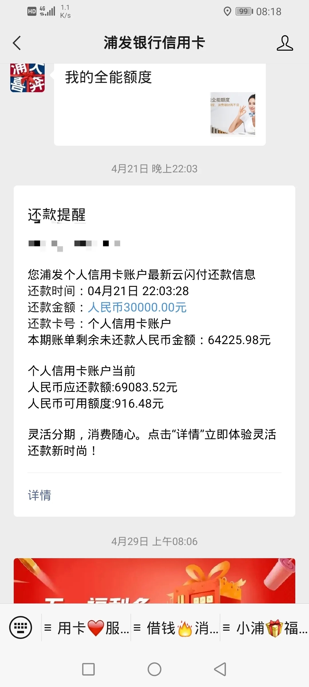 浦发银行信用卡降额度，从十万给我降到七万