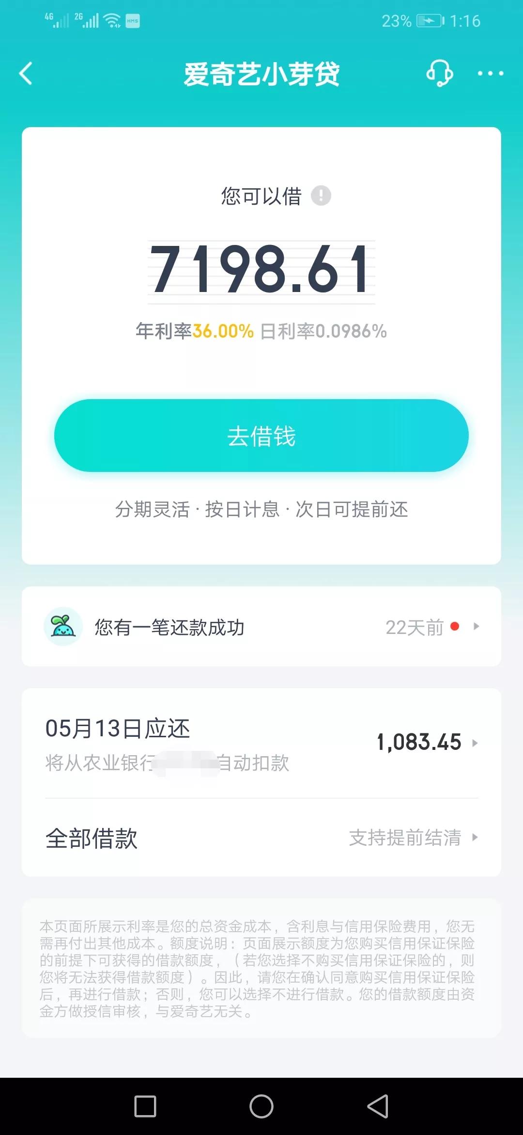 神奇的网贷