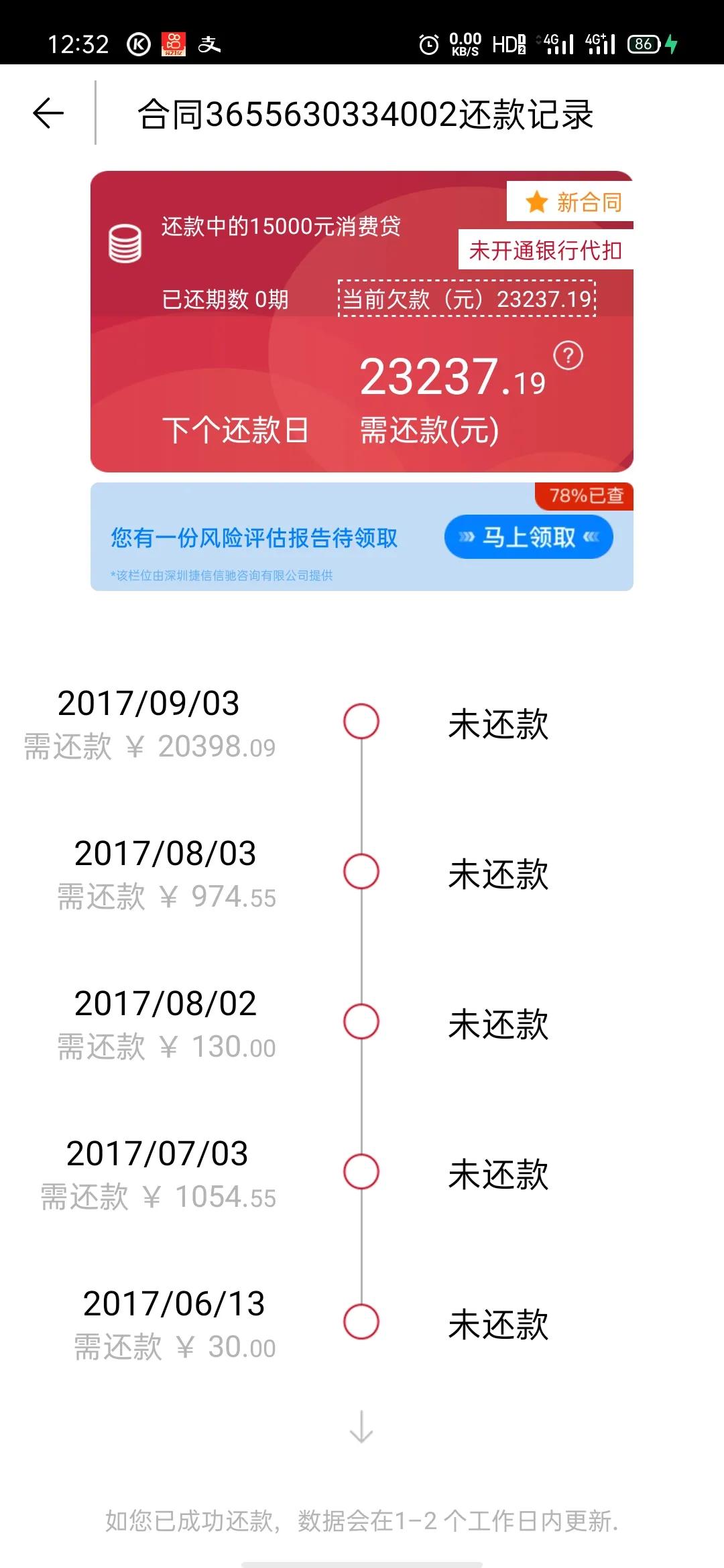 网贷注意了
