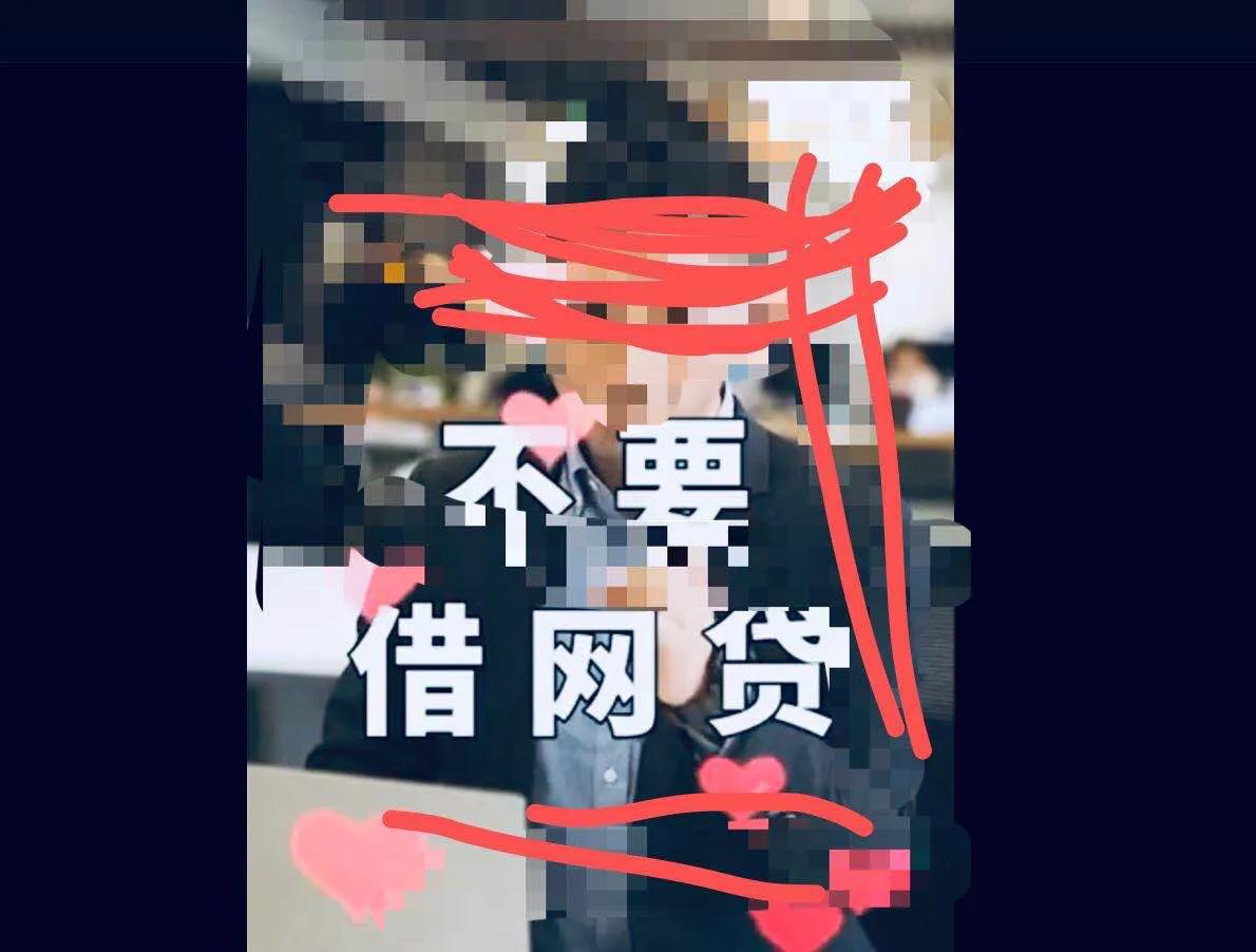 不要借网贷，我就纳闷了，为啥还这样打广告？