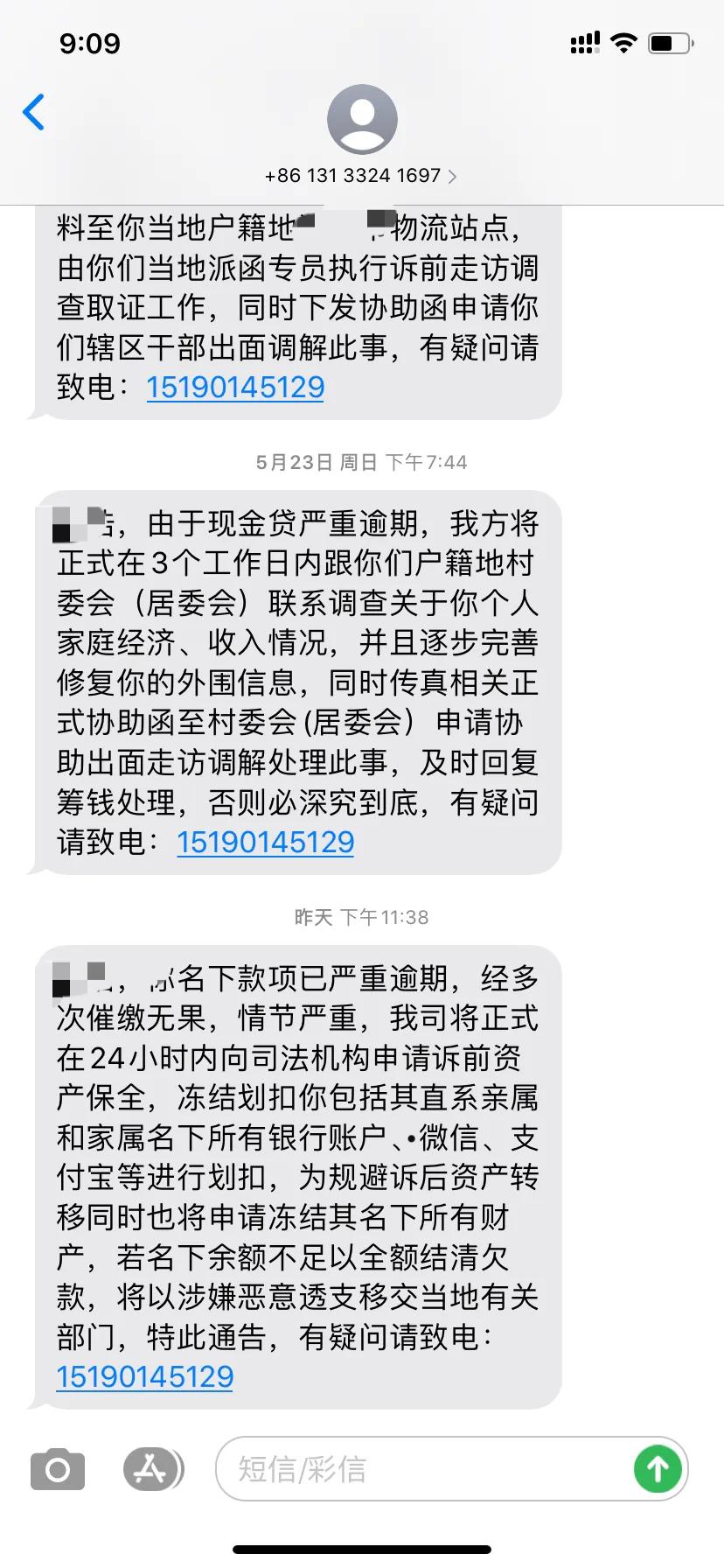 京东金融的催收短信是真的吗？