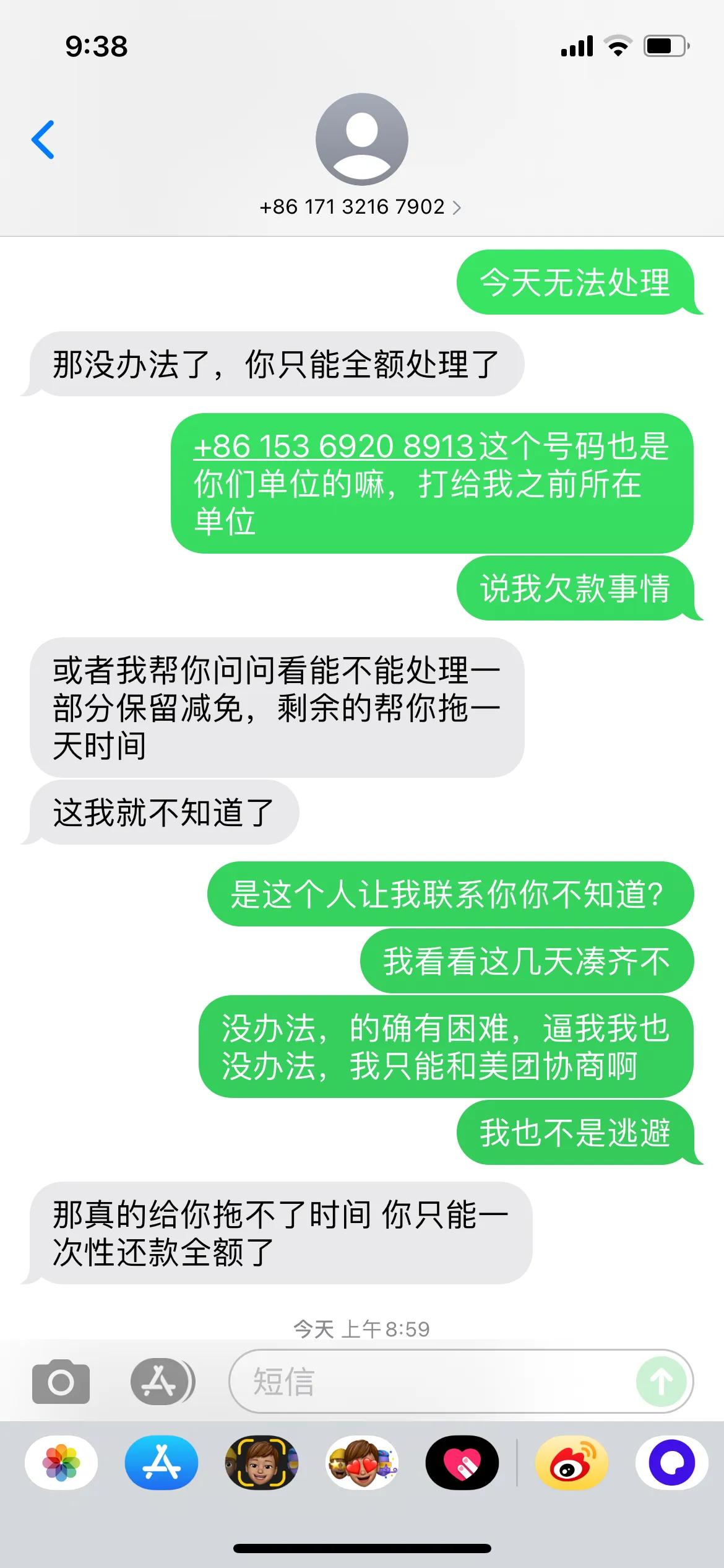 美团恶意催收