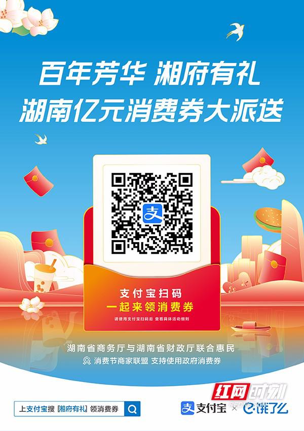 湖南亿元电子消费券大派送，可在零售、餐饮企业和加油站使用