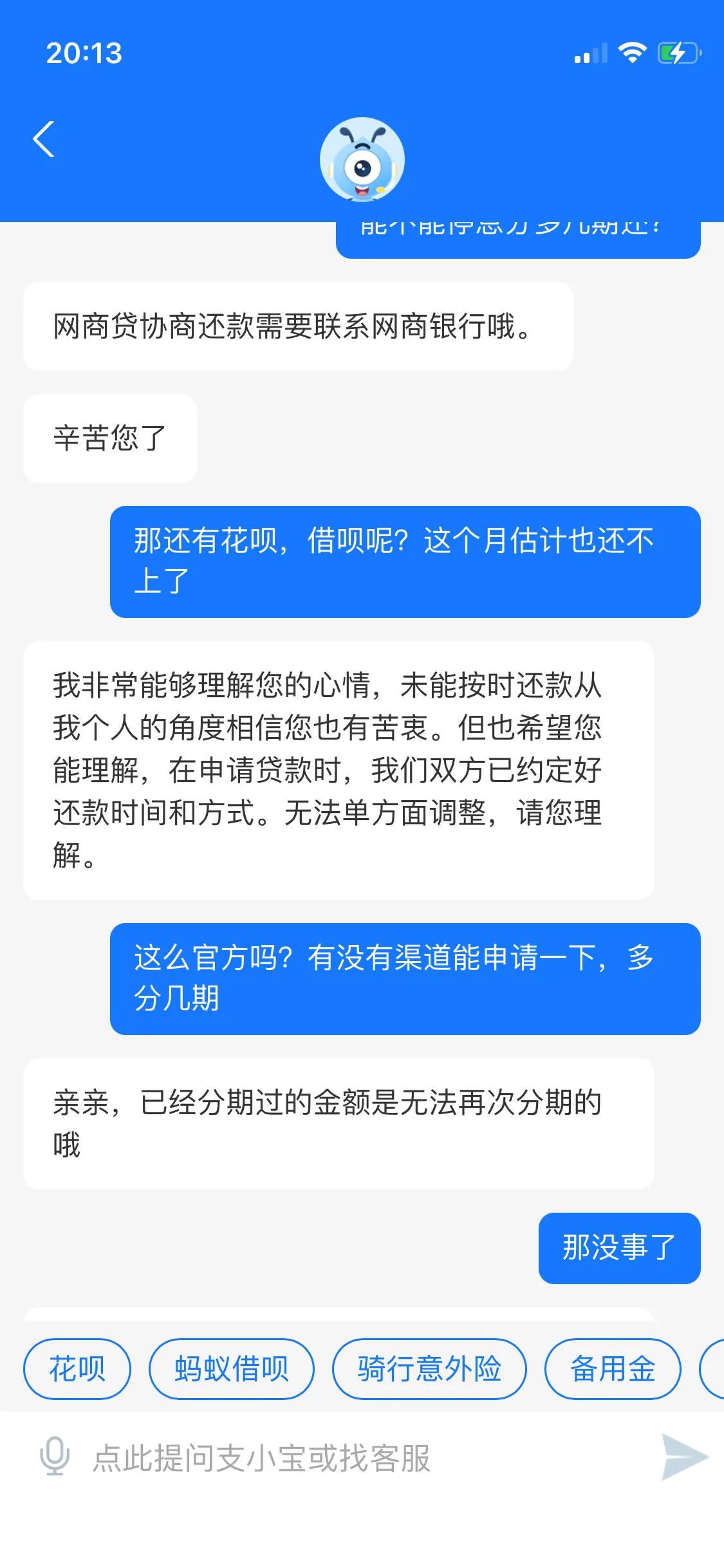 网贷强制上岸日记04