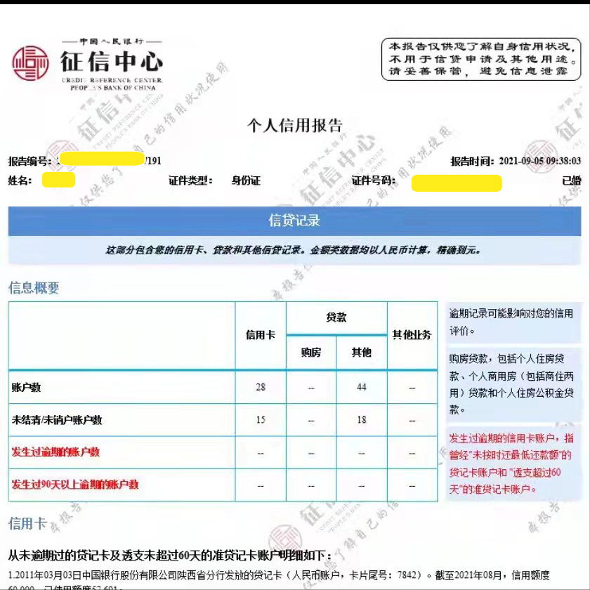 网贷上岸之路(第四天)