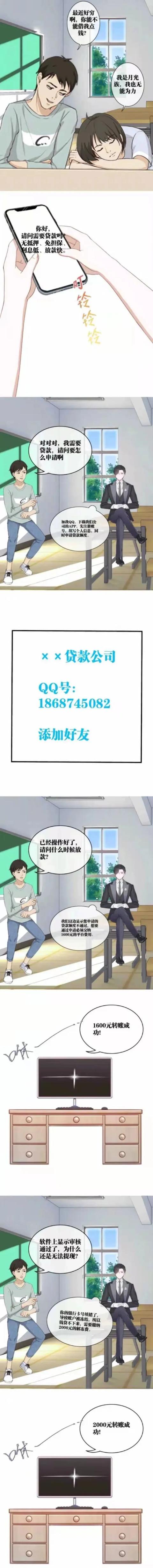 贷款诈骗，一个让你永远无法“提现”的骗局！