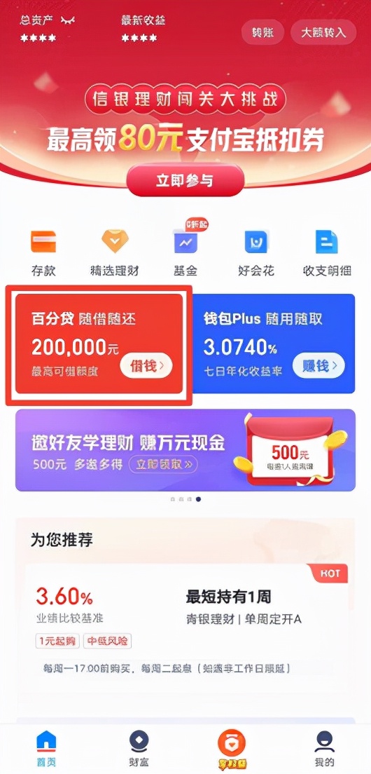 互联网银行:百信银行推出“百分贷”打造优质信贷服务体验