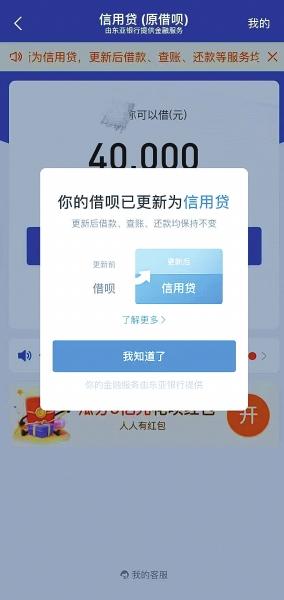 “借呗”更新为“信用贷”借款、查账、还款如初，放款的金主实名了