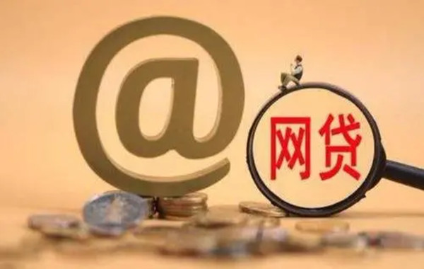欠十几万网贷如何上岸？这些自救方法值得尝试！