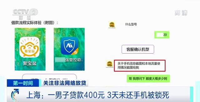 警惕！网络高息贷款，3天不还锁死手机！全国千余人落入圈套→