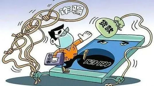贷款诈骗套路大揭秘
