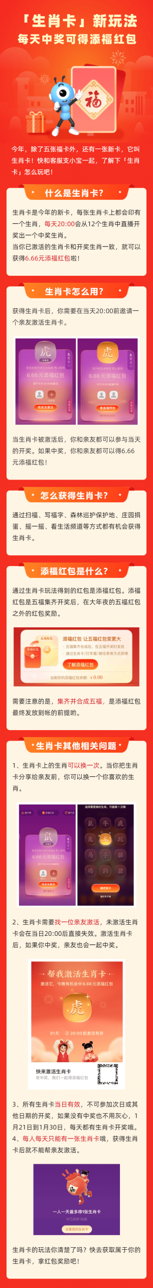 支付宝集五福生肖卡新玩法，每天中奖可得添福红包