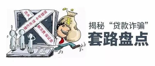 想在网上贷款，不料被骗了上千万元