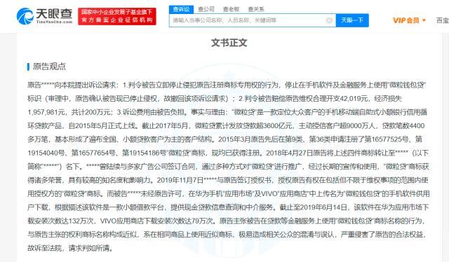 腾讯起诉微粒钱包贷侵权微粒贷胜诉 被判赔30万